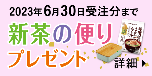 新茶の便りプレゼント