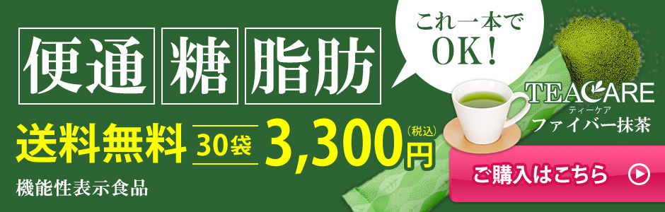 TEACARE（ティーケア）便通、脂肪、糖、これ一本でOK！送料無料お試し980円