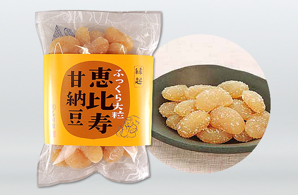 恵比寿甘納豆(250g袋入)