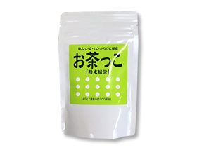 粉末緑茶・お茶っこ