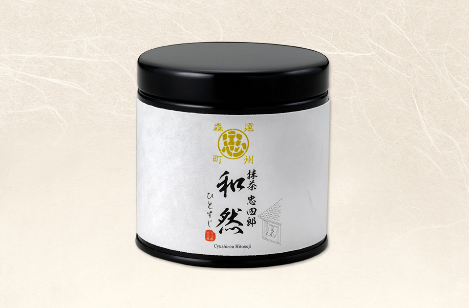 【325】抹茶 忠四郎 和然 ひとすじ