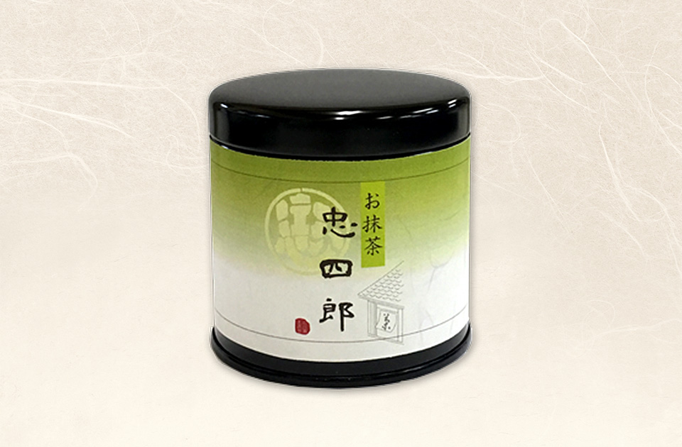 【323】お抹茶「忠四郎」缶入