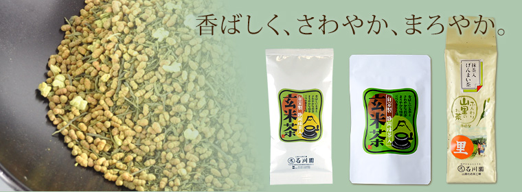 香ばしく、さわやか、まろやか。「京抹茶入り玄米茶」