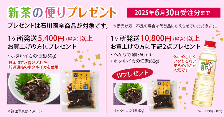 新茶の便りプレゼント