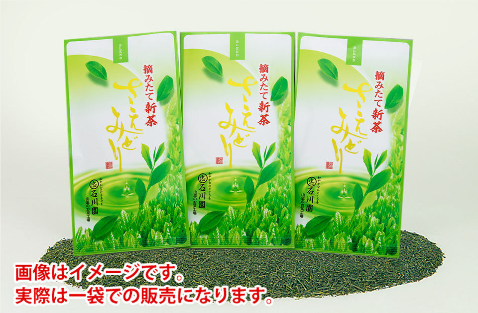 【新-65】摘みたて新茶さえみどり1本 80g平袋