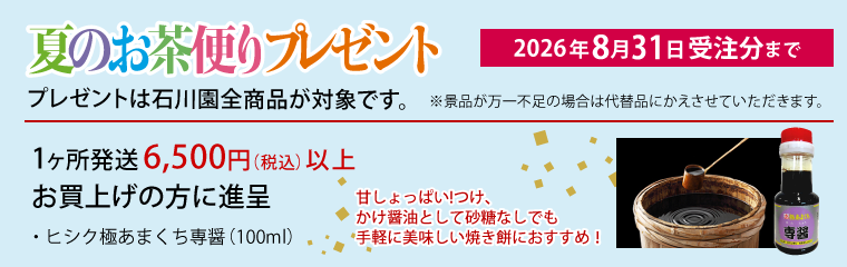 夏の便りプレゼント