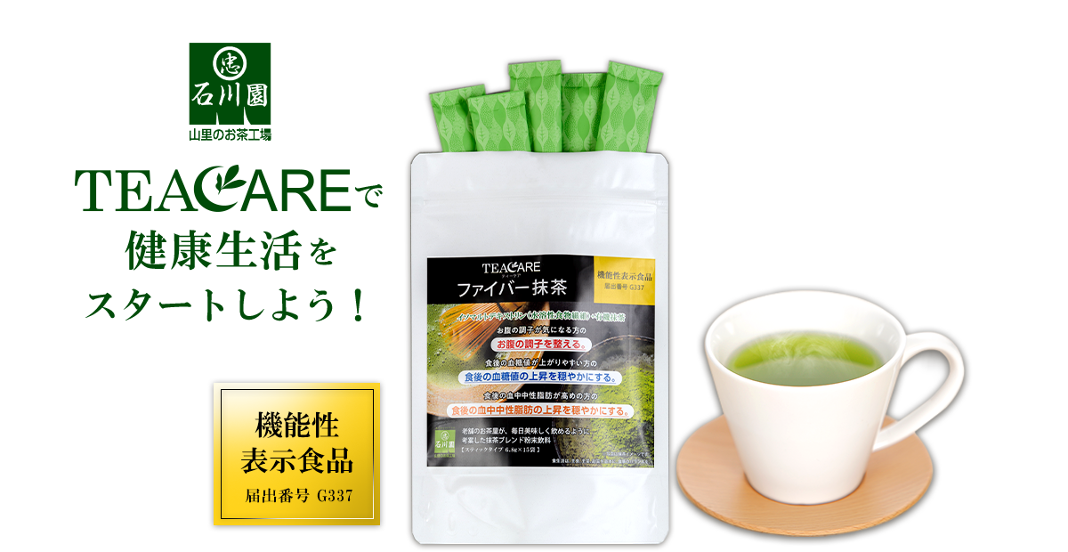 TEACAREで健康生活をスタートしよう！